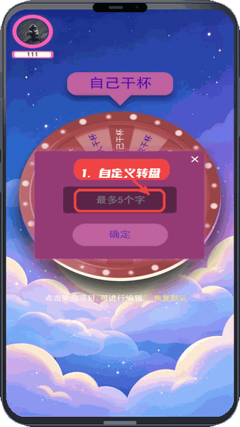 趣赚盒子教程图:第二步,自定义转盘内容。 自定义转盘内容。