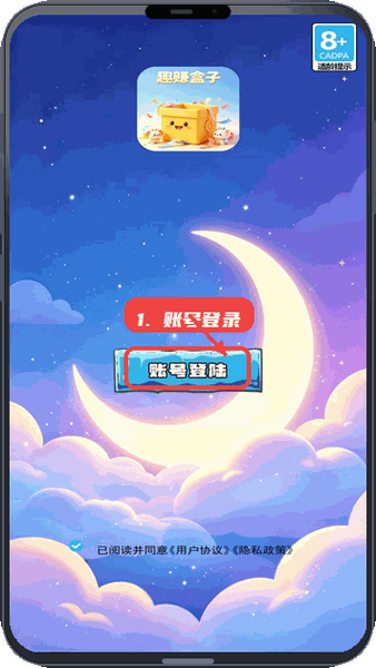 趣赚盒子教程图:第四步,账号登录。 账号登录。