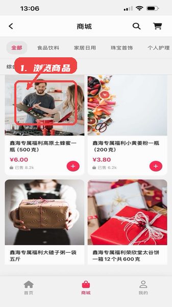 鑫海甄选教程图:第二步,进入商城浏览商品。 进入商城浏览商品。
