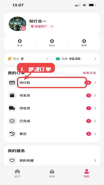 鑫海甄选教程图:第四步,管理订单。 管理订单。