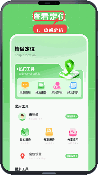 手机定位软件免费教程图:第二步,使用“查看定位”功能。 使用“查看定位”功能。