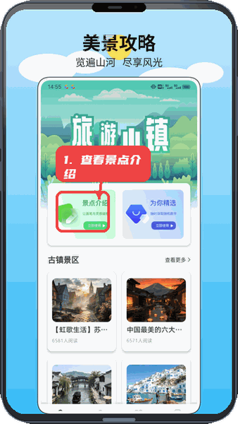 江南美好时光教程图:第一步,查看景点介绍。 查看景点介绍。