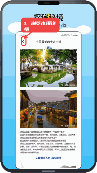江南美好时光教程图:第二步,浏览小镇详情。 浏览小镇详情。