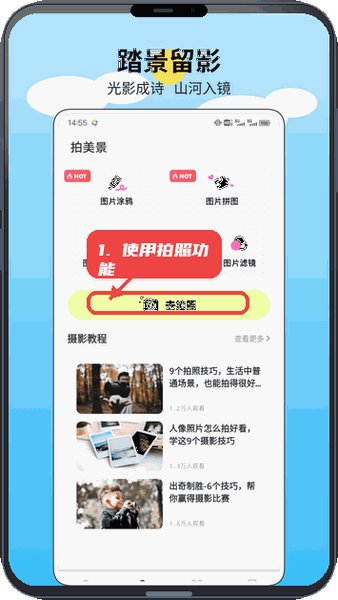 江南美好时光教程图:第三步,使用拍照功能。 使用拍照功能。