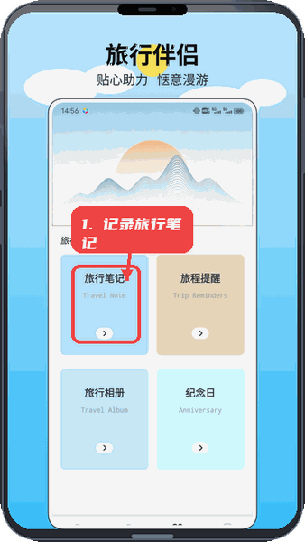 江南美好时光教程图:第五步,记录旅行笔记。 记录旅行笔记。
