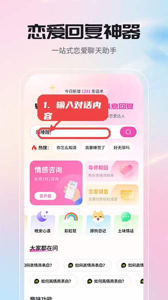 高情商聊天回复神器教程图:第一步,输入对话内容。 输入对话内容。