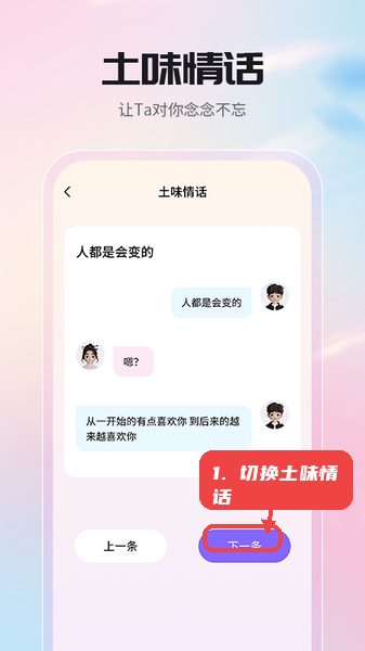 高情商聊天回复神器教程图:第三步,切换土味情话。 切换土味情话。