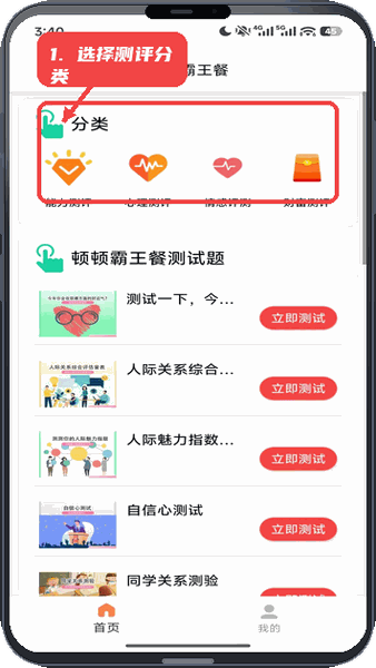 顿顿霸王餐教程图:第一步,选择测评分类。 选择测评分类。