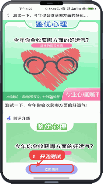 顿顿霸王餐教程图:第二步,开始测试。 开始测试。
