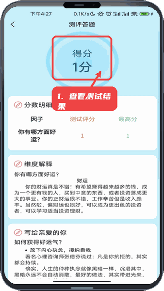 顿顿霸王餐教程图:第三步,完成答题并查看结果。 完成答题并查看结果。