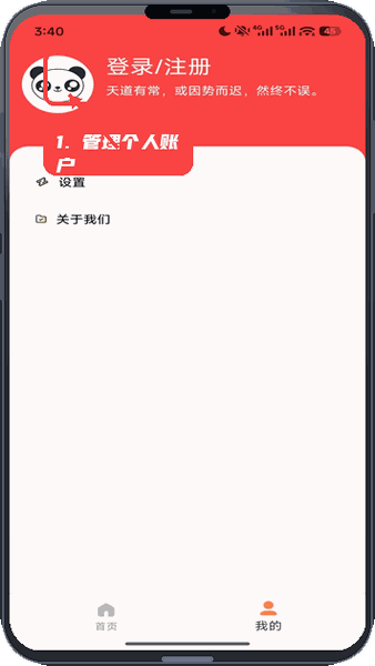 顿顿霸王餐教程图:第四步,管理个人账户。 管理个人账户。