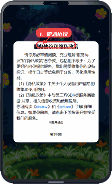 星球悦答教程图:第一步,阅读并同意协议。 阅读并同意协议。