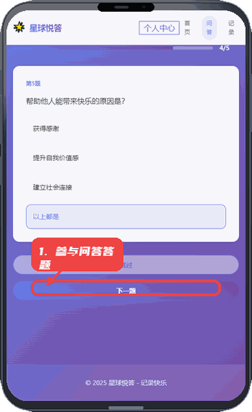 星球悦答教程图:第四步,参与问答答题。 参与问答答题。